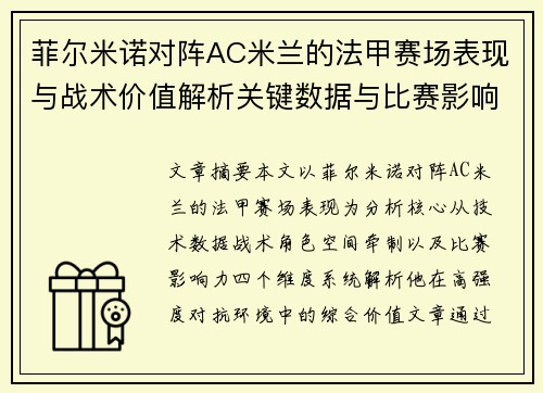 菲尔米诺对阵AC米兰的法甲赛场表现与战术价值解析关键数据与比赛影响力 菲尔米诺对阵AC米兰的法甲赛场表现与战术价值解析关键数据与比赛影响力