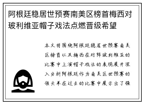 阿根廷稳居世预赛南美区榜首梅西对玻利维亚帽子戏法点燃晋级希望 阿根廷稳居世预赛南美区榜首梅西对玻利维亚帽子戏法点燃晋级希望