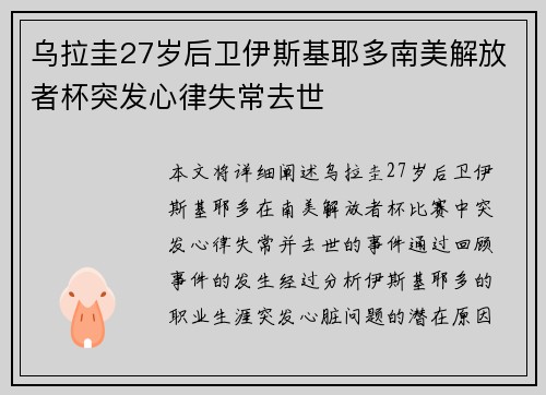 乌拉圭27岁后卫伊斯基耶多南美解放者杯突发心律失常去世 乌拉圭27岁后卫伊斯基耶多南美解放者杯突发心律失常去世