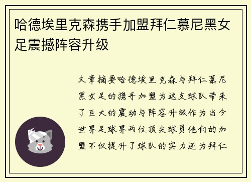 哈德埃里克森携手加盟拜仁慕尼黑女足震撼阵容升级 哈德埃里克森携手加盟拜仁慕尼黑女足震撼阵容升级