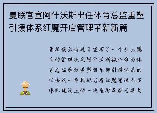 曼联官宣阿什沃斯出任体育总监重塑引援体系红魔开启管理革新新篇