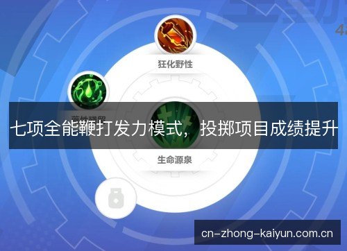 七项全能鞭打发力模式，投掷项目成绩提升